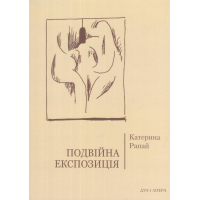 Подвійна експозиція
