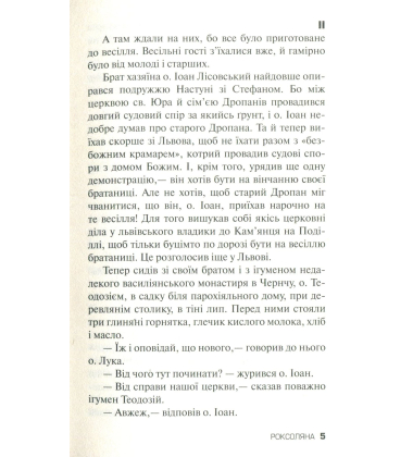 Роксоляна