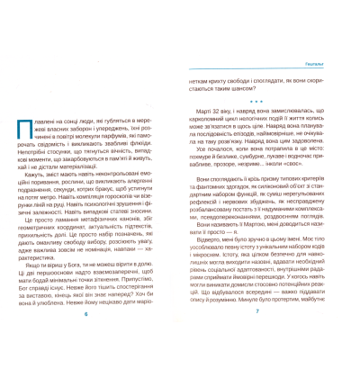 Тіні наших побачень