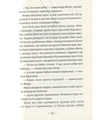 Емі і таємний клуб супердівчат. Слідство під час канікул