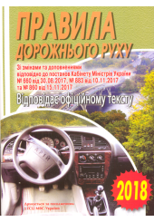 Правила дорожнього руху