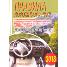 Правила дорожнього руху