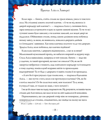 Пригоди Аліси в Дивокраї