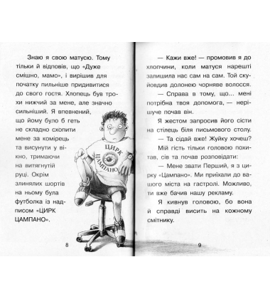 Справа для Квятковського. Книга 2. Випадок у цирку «Цампано»