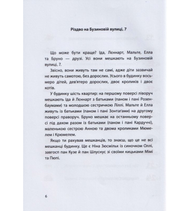 Різдво на Бузиновій вулиці