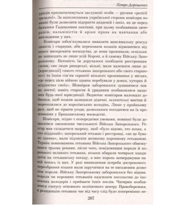 Петро Дорошенко