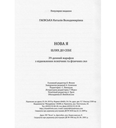 Нова Я. Шлях до себе