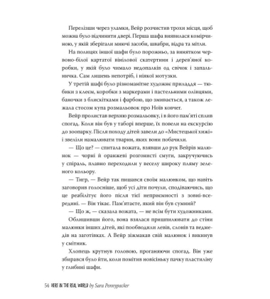 Тут, у реальному світі