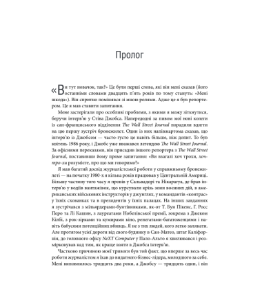 Становлення Стіва Джобса