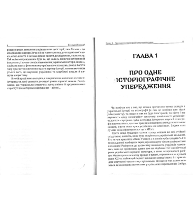 Хто такий ХОХОЛ?