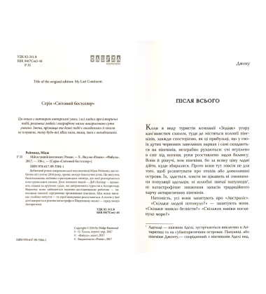 Мій останній континент