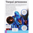 Дитяча енциклопедія науки
