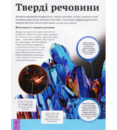 Дитяча енциклопедія науки