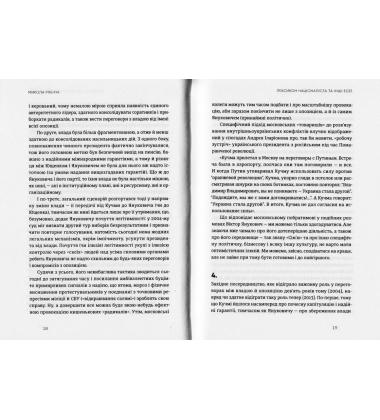 Лексикон націоналіста та інші есеї
