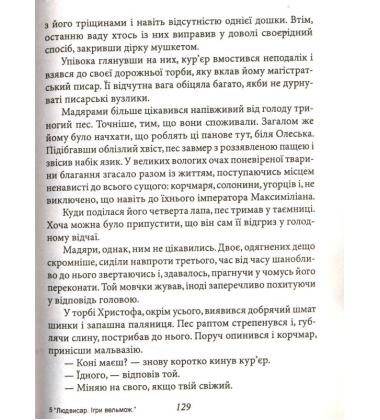 Людвисар. Ігри вельмож
