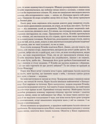 Колесо Часу. Книга 1. Око Світу