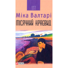 Місячний краєвид