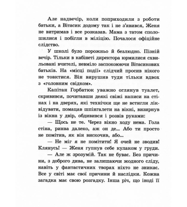 Неймовірні детективи. Частина 1