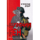 Щурячий ген