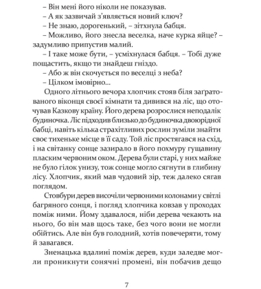 Золотий ключ