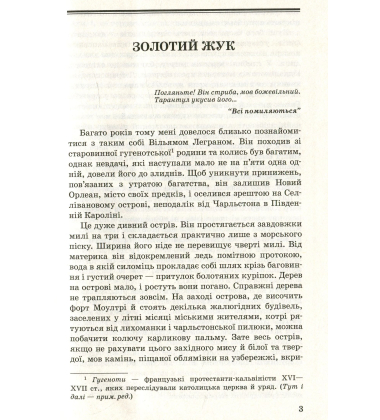 Золотий жук. Ельдорадо. Вибрані твори