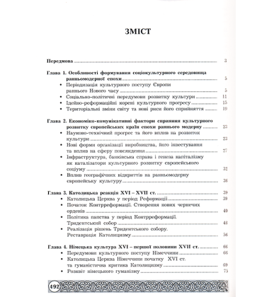 Культура ранньомодерної Європи