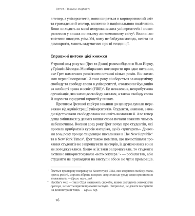 Крихкість інтернет-покоління. Як тепличне виховання шкодить сучасній молоді