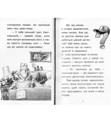 Справа для Квятковського. Книга 2. Випадок у цирку «Цампано»