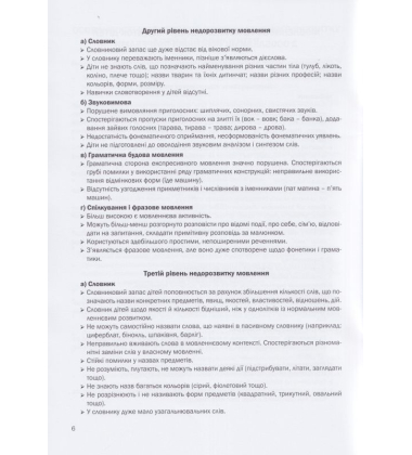 Казкова розмовляночка за малюнками. Посібник для роботи з дітьми 5 року життя