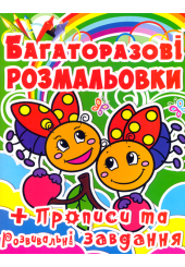 Багаторазові розмальовки. Жучки