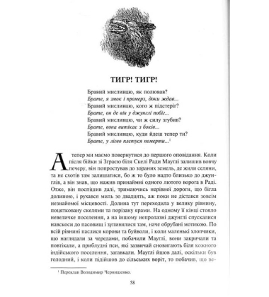 Книга джунглів та Друга книга джунглів