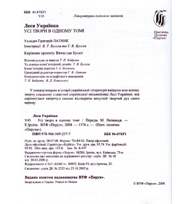 Леся Українка Усі твори в одному томі