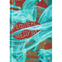 Рефлекс медузи