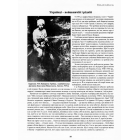 Жінки у визвольній війні. Історії, біографії, спогади 1917-1930