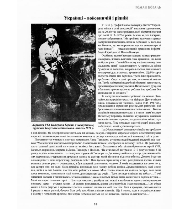 Жінки у визвольній війні. Історії, біографії, спогади 1917-1930
