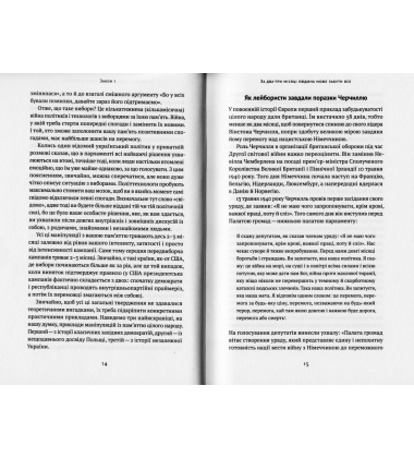 Політики не брешуть. 10 законів взаємодії політиків і виборців