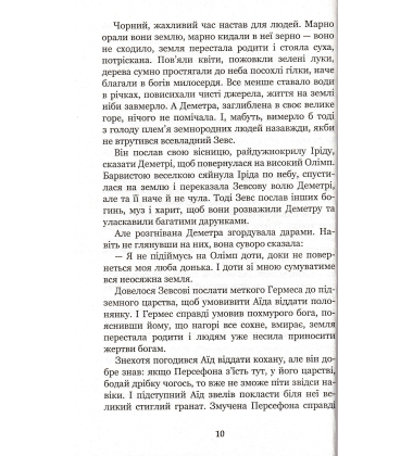 Міфи Давньої Греції