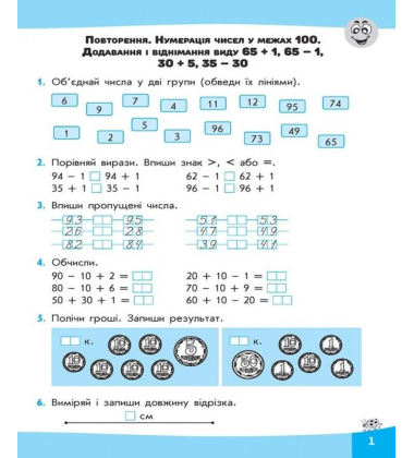 Вирази. Обчислюю легко. 2 клас