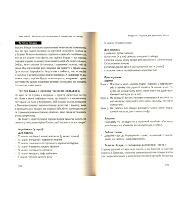 Їжа для мозку. Наука розумного харчування