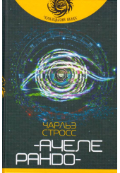 Ачелерандо