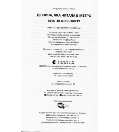 Дівчина, яка читала в метро