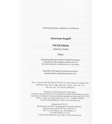 Третій рівень