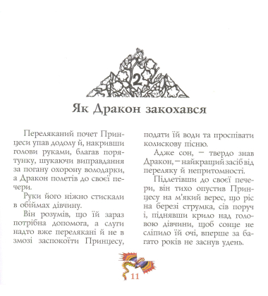 Місячний дракон