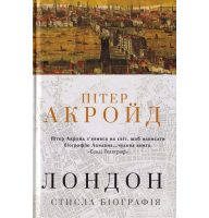 Лондон. Стисла біографія