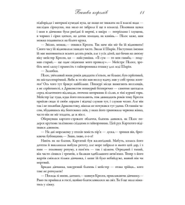 Битва королів. Пісня льоду й полум'я. Книга друга