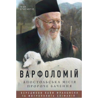 Варфоломій: Апостольська місія. Пророче бачення