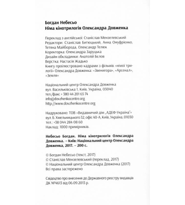 Німа кінотрилогія Олександра Довженка