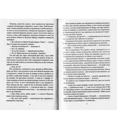 Пригоди "Сліпучого"