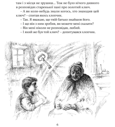 Золотий ключ