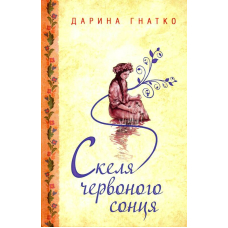 Скеля червоного сонця